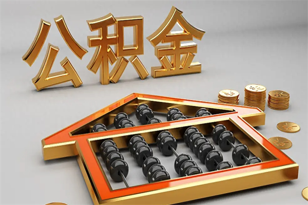 台州法院为什么不轻易划扣公积金（法院能不能划扣公积金）